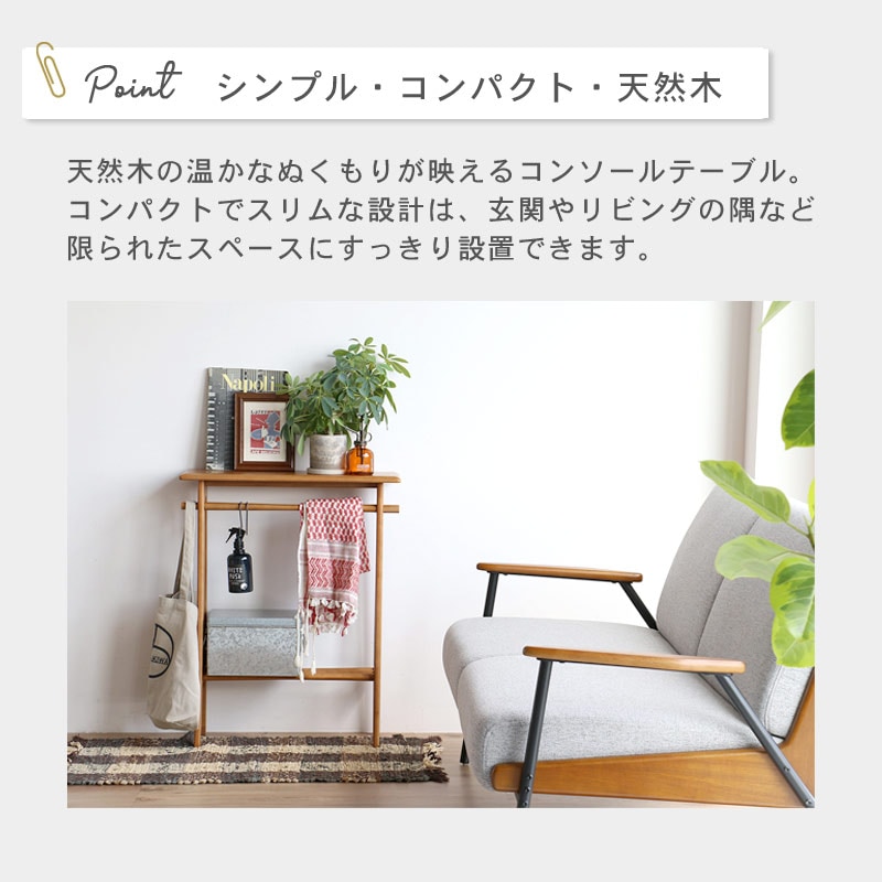 コンパクトコンソールテーブル