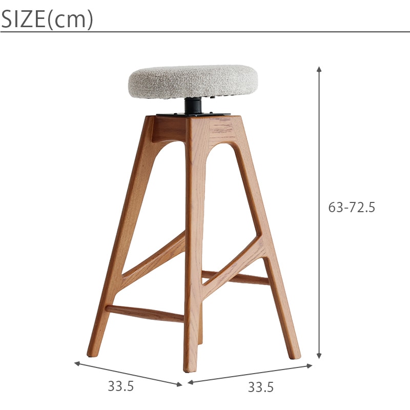 アジャスタブルスツール OAKER サイズ