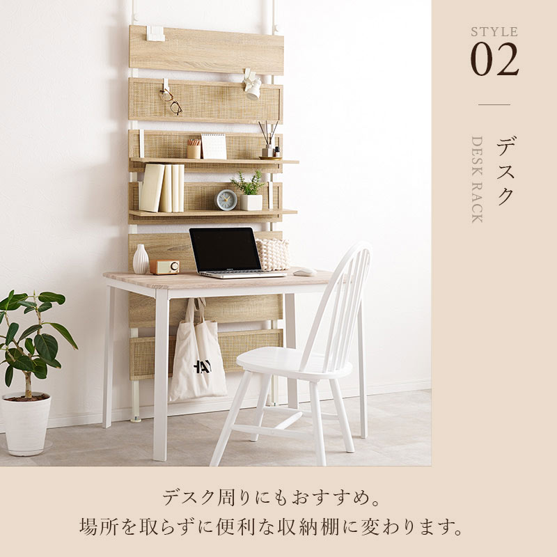 ラタン テンションウォールラック80