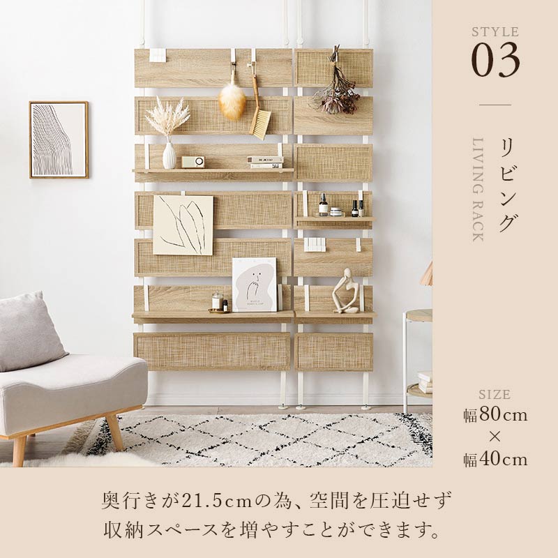 ラタン テンションウォールラック80
