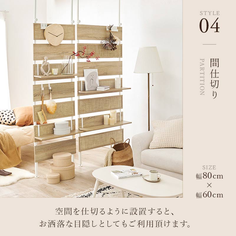 ラタン テンションウォールラック80