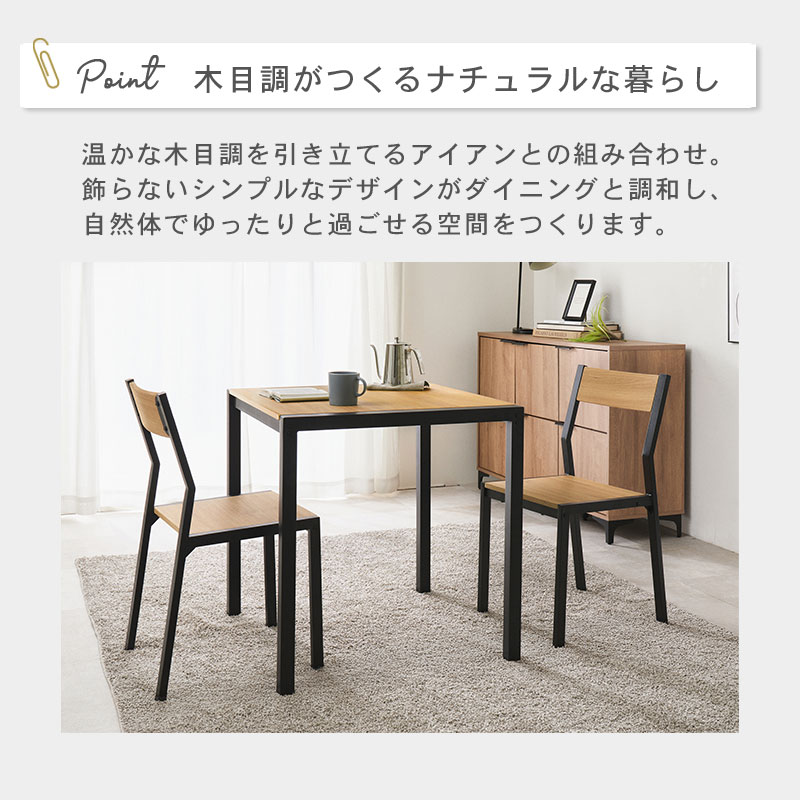 アイアンダイニング ３点セット イメージ