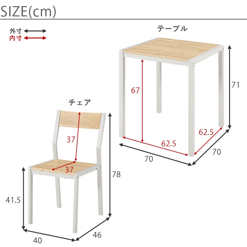 アイアンダイニング ３点セット サイズ