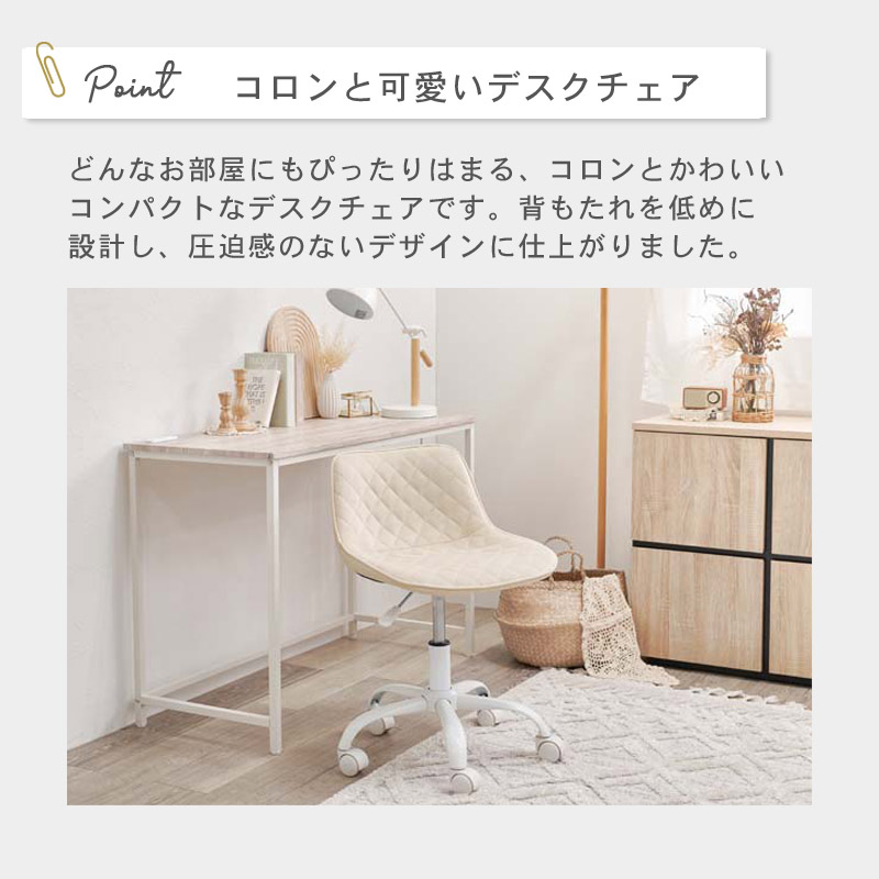 デスクチェア ダイヤ イメージ