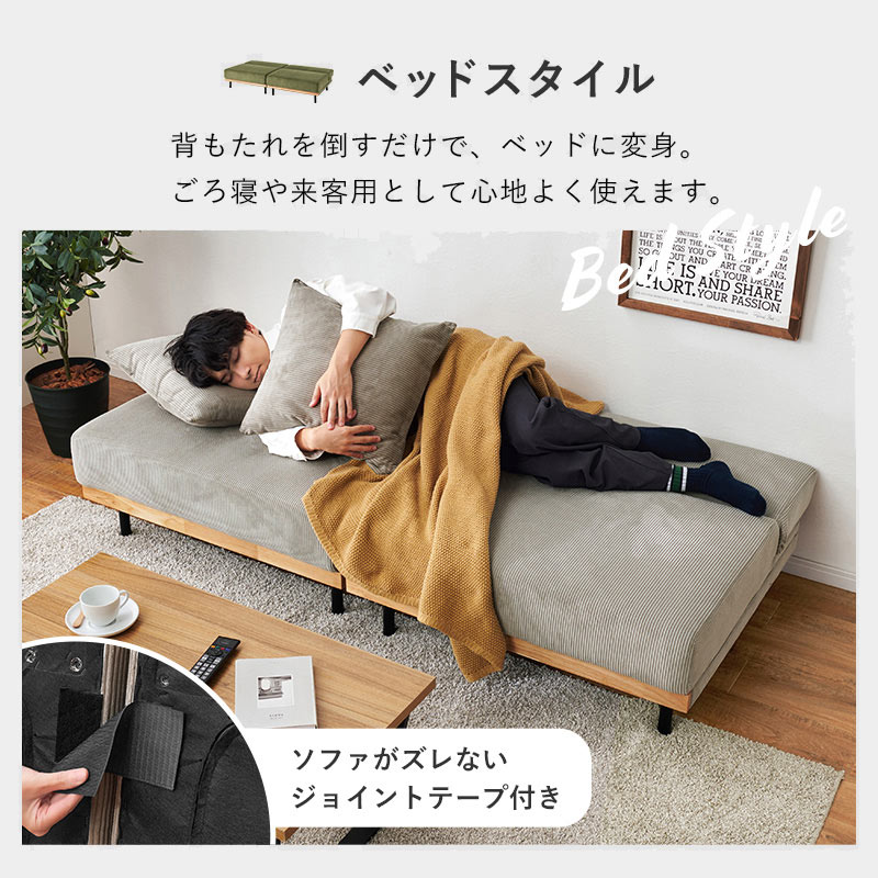 コーデュロイ ソファベッド イメージ