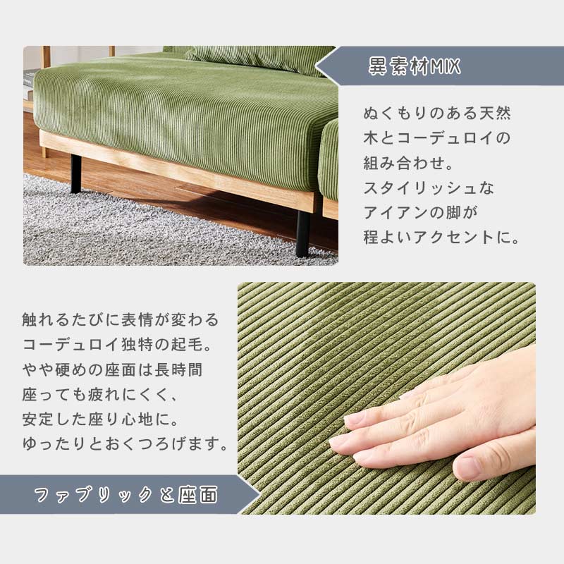 コーデュロイ ソファベッド イメージ