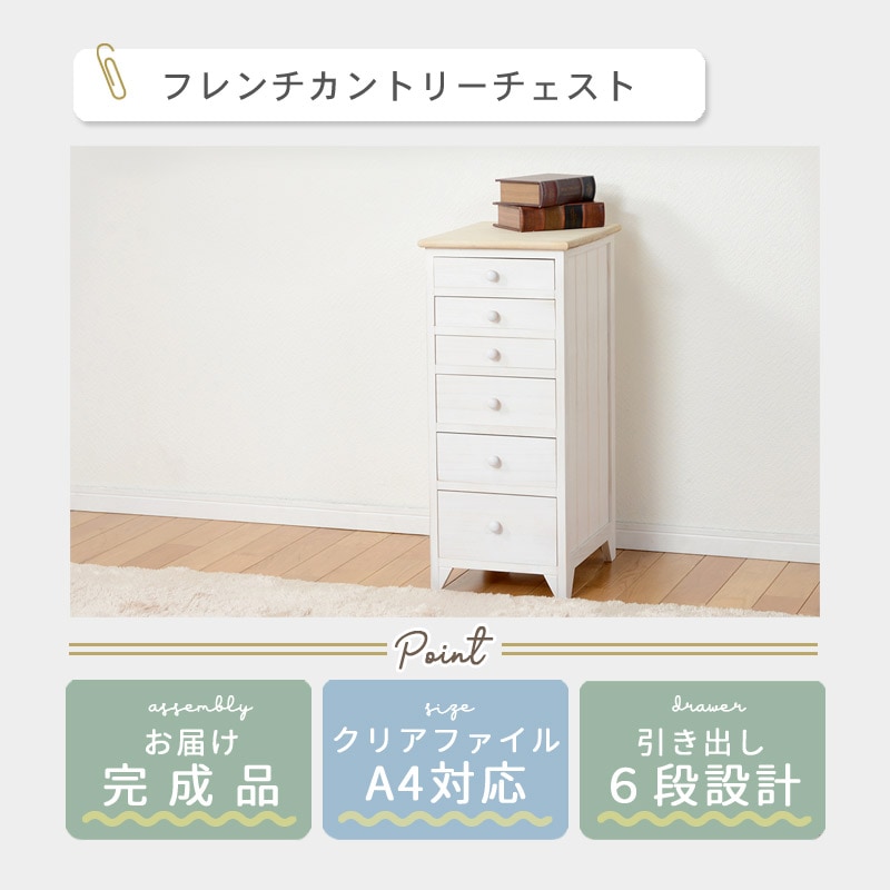 ６段 スリムチェスト イメージ