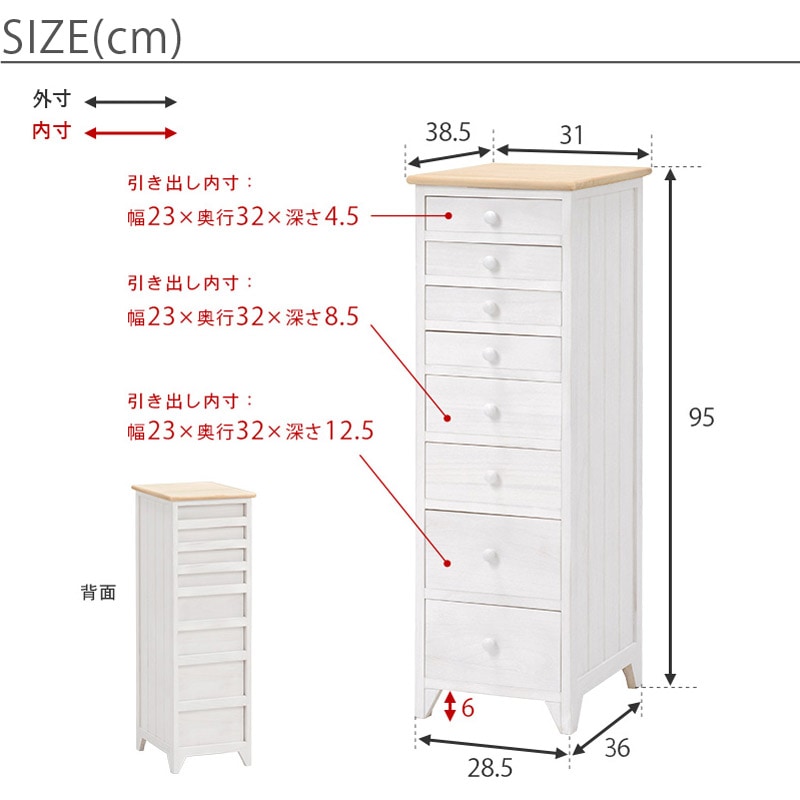 8段 スリムチェスト　サイズ
