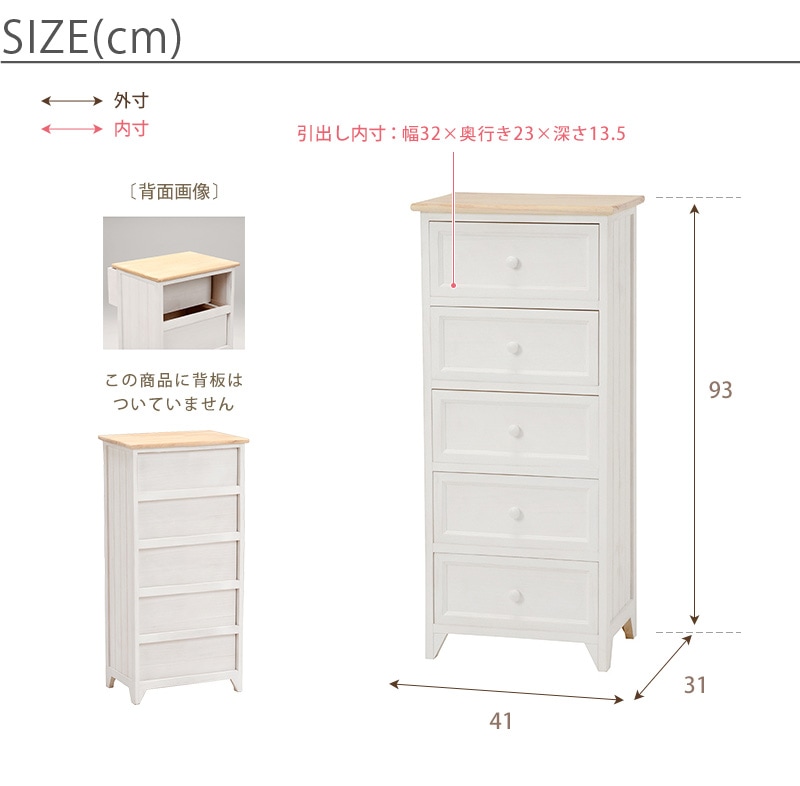 シャビーウッド 5Dチェスト サイズ