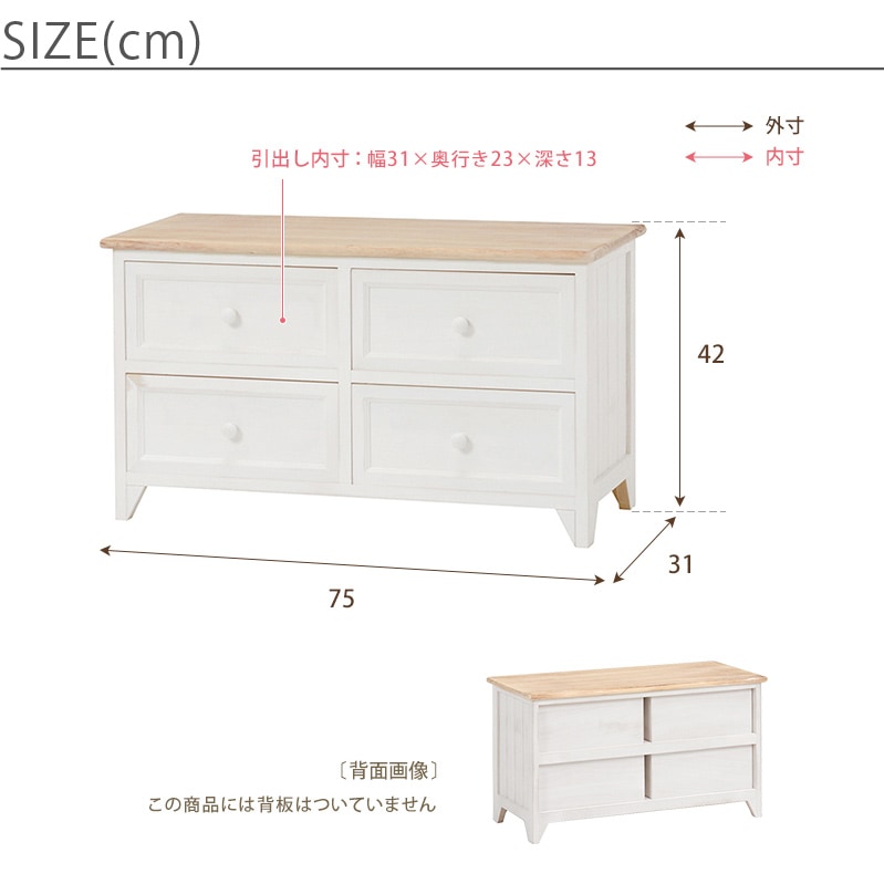 ローチェスト　サイズ