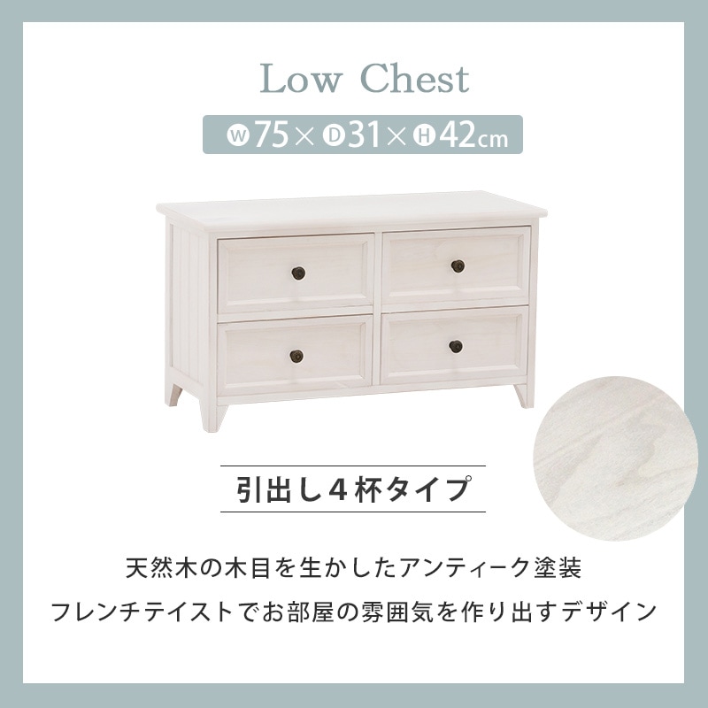 シャビーテイスト ローチェスト｜B-COMPANY公式オンラインショップ