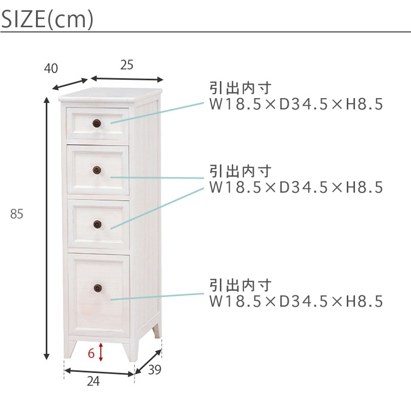 ４段 スリムチェスト ２5　サイズ