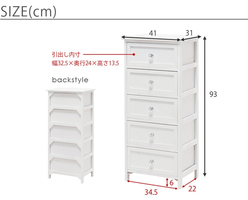 シャビー調 5段 ランドリーチェスト サイズ