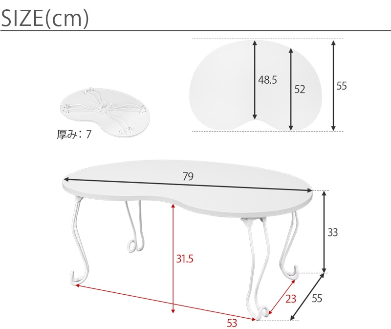ビーンズテーブル サイズ