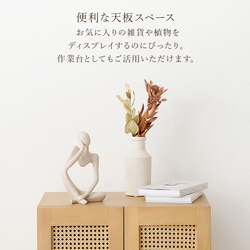 ラタンスタイル キャビネット　イメージ