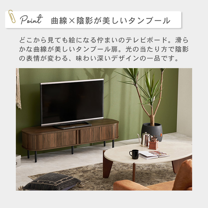 タンブール テレビボード120 イメージ