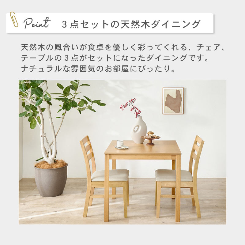 ダイニング３点セット スクエア　イメージ