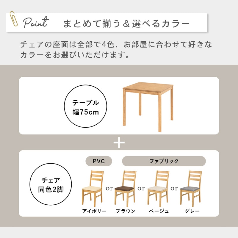 ダイニング３点セット スクエア　イメージ