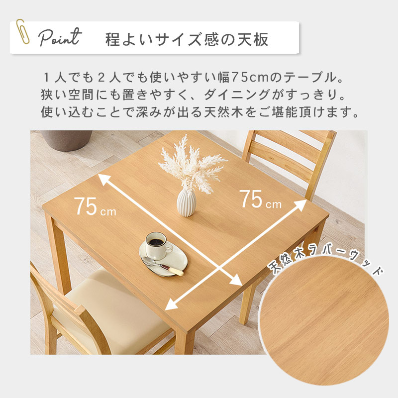 ダイニング３点セット スクエア　イメージ