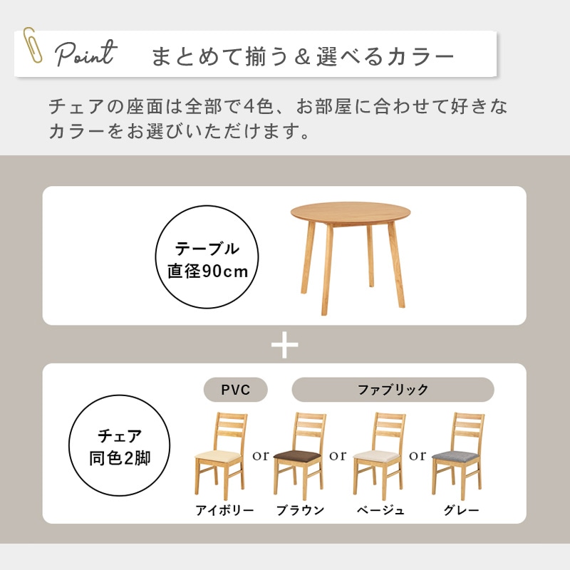 ダイニング３点セット ラウンド　イメージ
