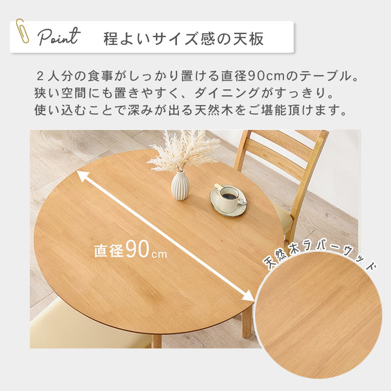 ダイニング３点セット ラウンド　イメージ