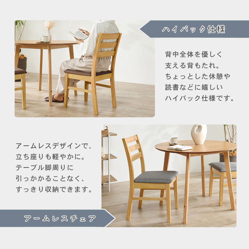 ダイニング３点セット ラウンド　イメージ