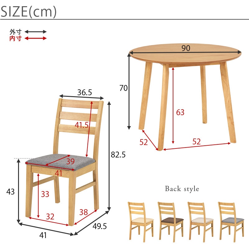 ダイニング３点セット ラウンド　サイズ