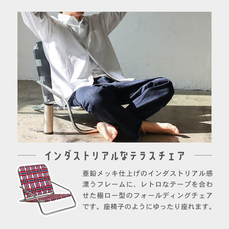 レトロなテラスチェア