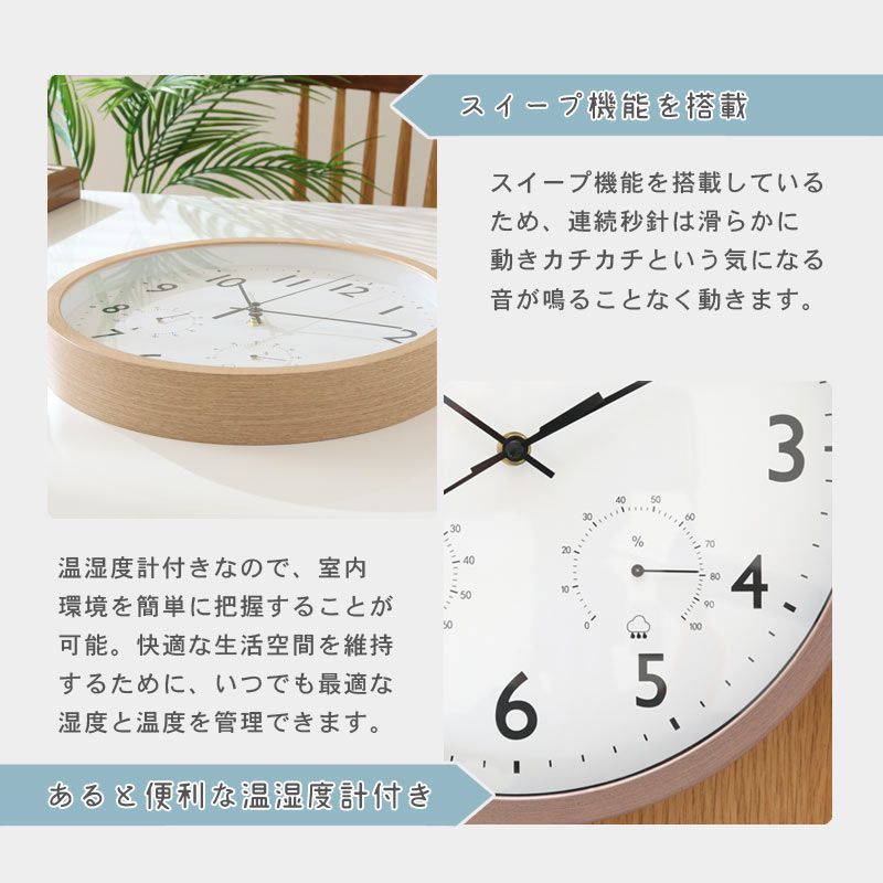 掛時計 フォレスト 温湿度計付 直径30cm｜B-COMPANY公式オンラインショップ