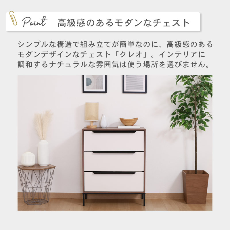 ファブリックチェスト クレオ 3段 イメージ