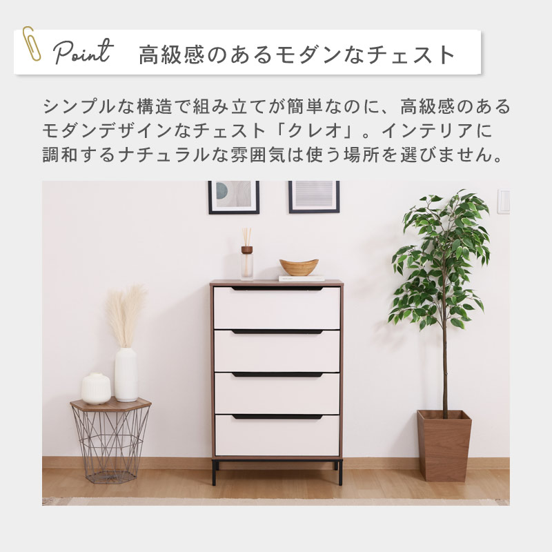 ファブリックチェスト クレオ 4段 イメージ