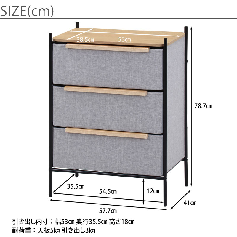 ファブリックチェスト パトラ 3段 サイズ