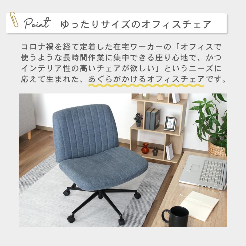 あぐらがかけるチェア イメージ