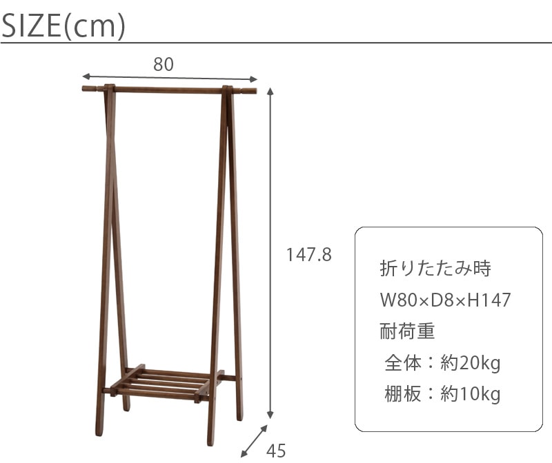 木製ハンガーラック WOOD サイズ