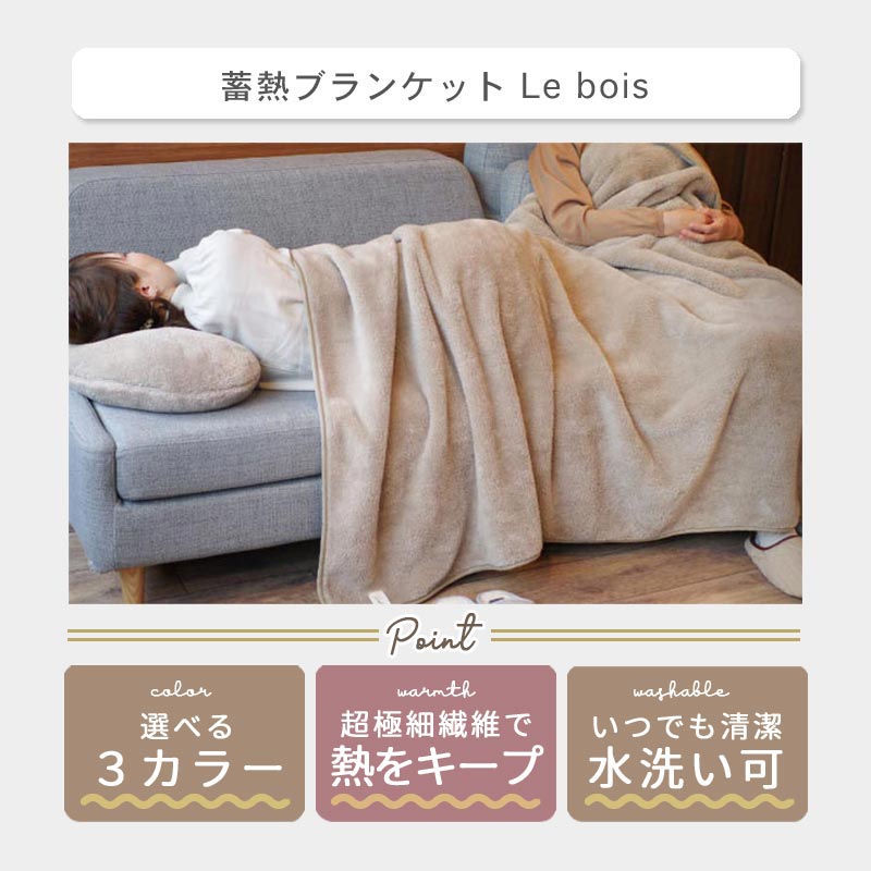 ルボア ブランケット L｜B-COMPANY公式オンラインショップ