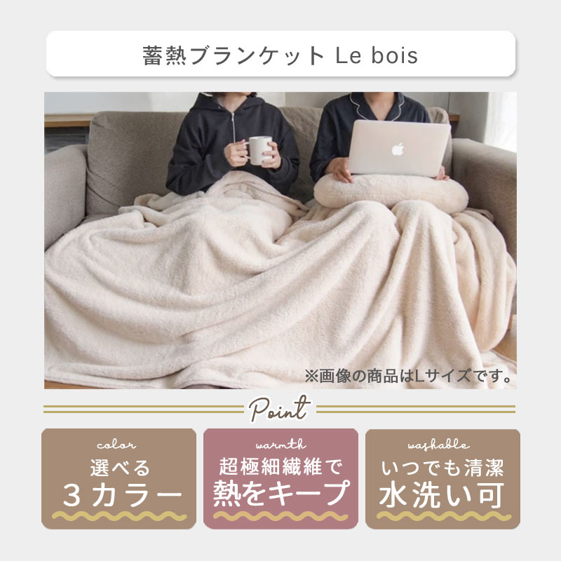 ルボア ブランケット S｜B-COMPANY公式オンラインショップ