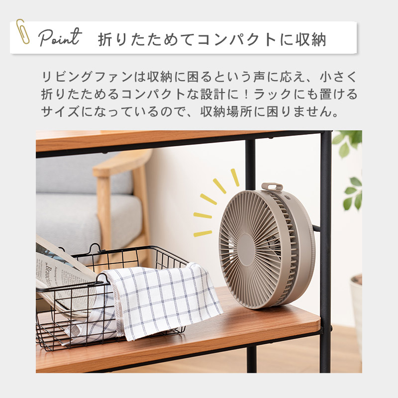 折りたたみコードレスファン