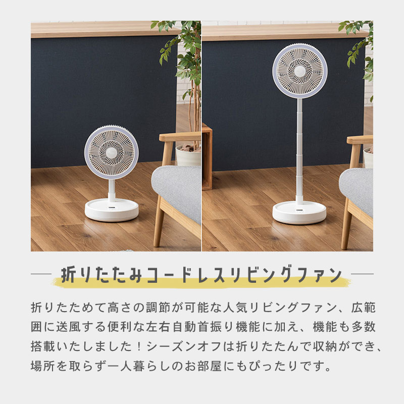 折りたたみコードレスファン イメージ