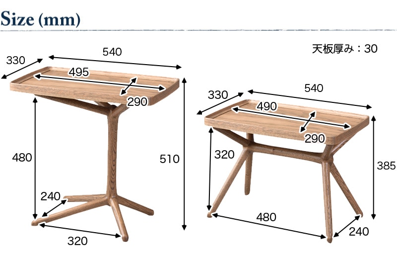 2WAY サイドテーブル サイズ