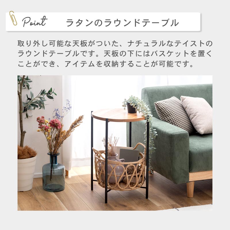 ラタン バスケット付きサイドテーブル イメージ