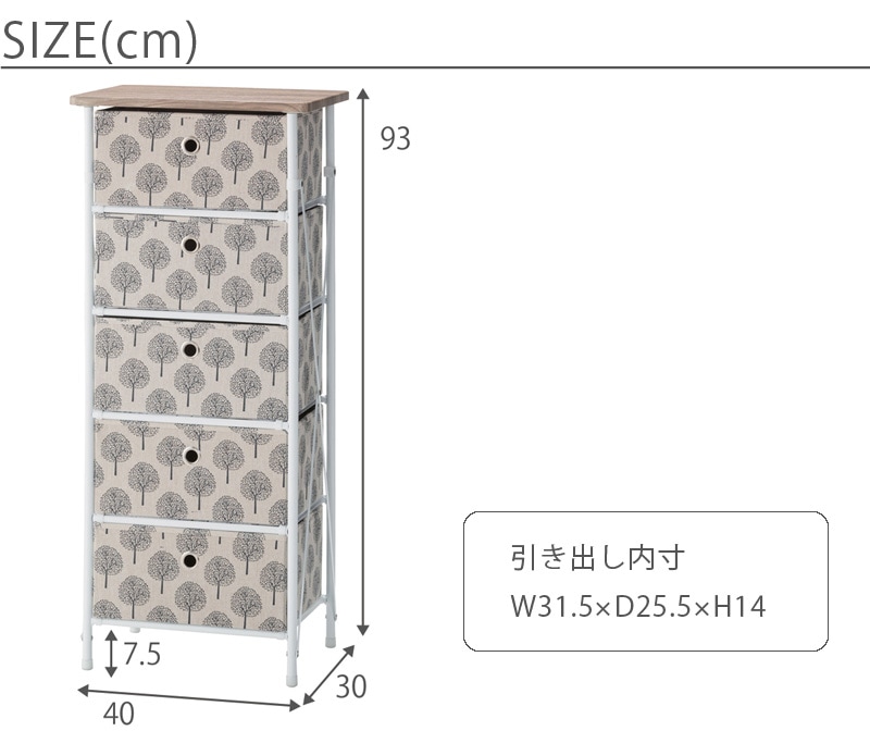 アルベロ 組み立て簡単チェスト5段　サイズ