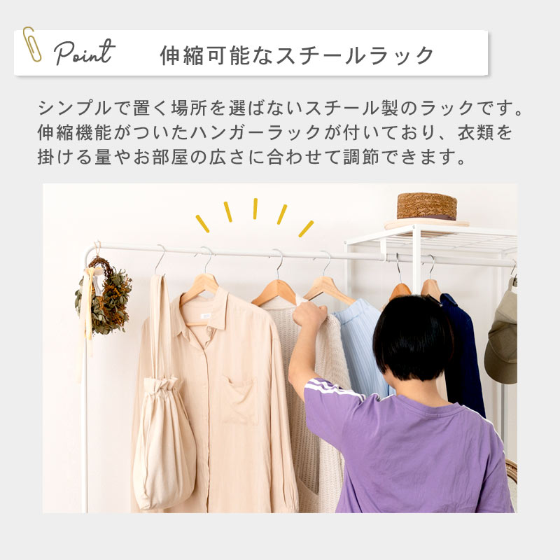 伸縮ハンガーラック｜B-COMPANY公式オンラインショップ