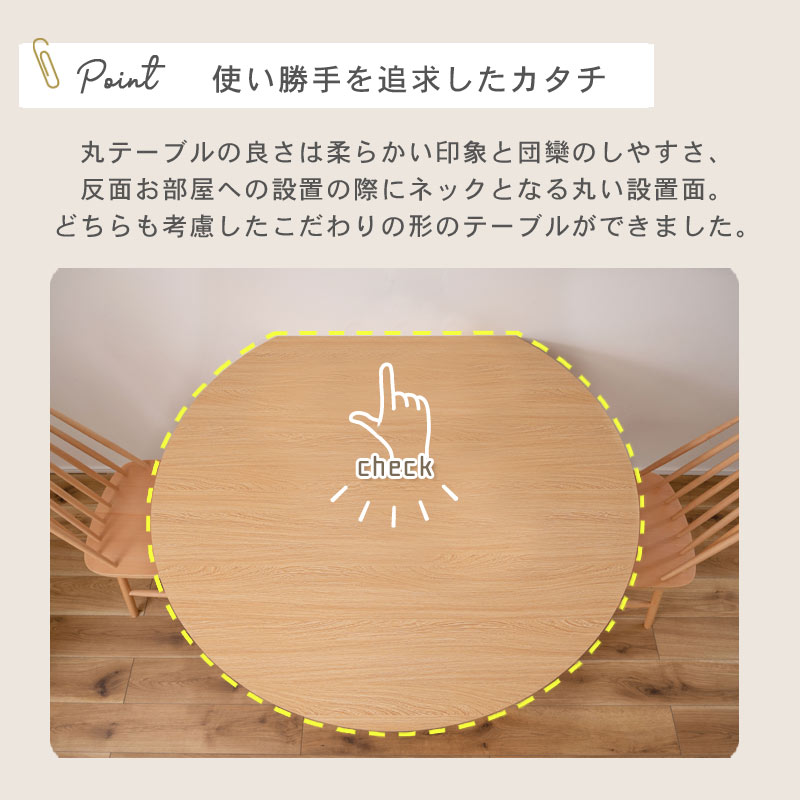 変形ラウンドテーブル　イメージ