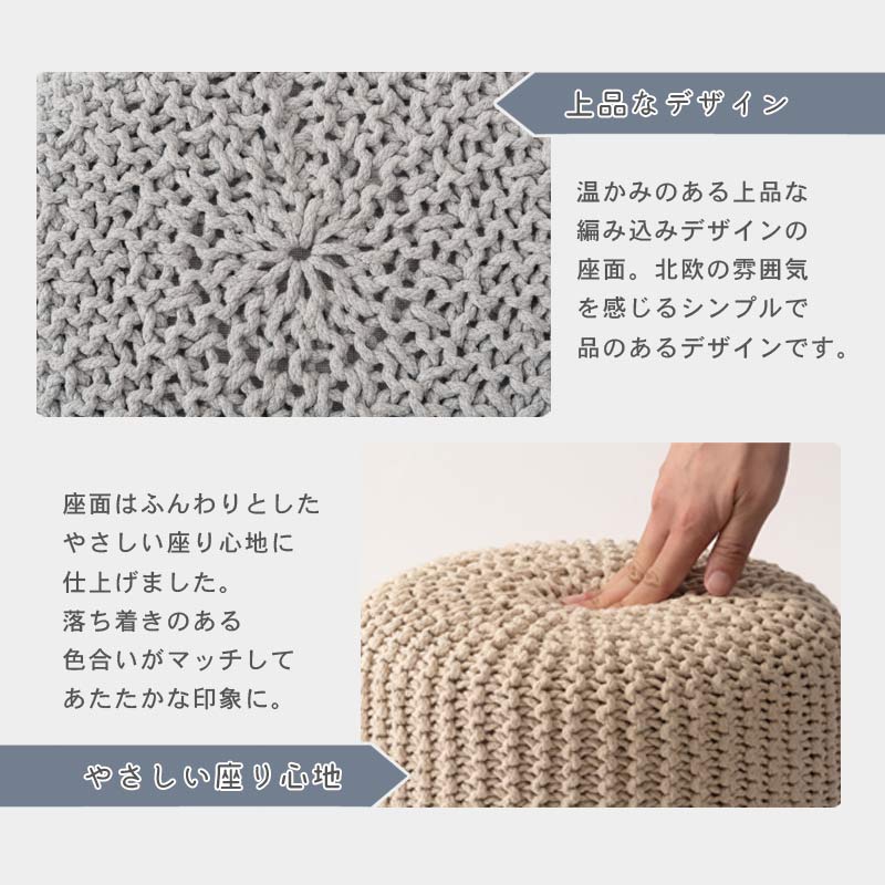 ニット風ロースツール イメージ
