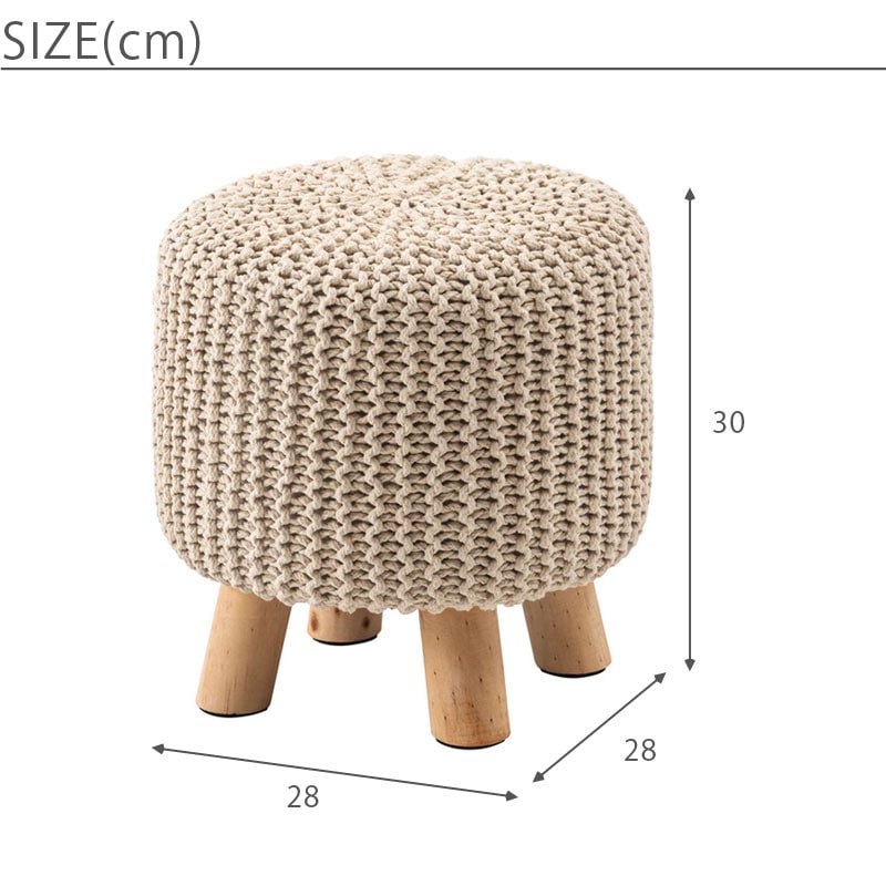 ニット風ロースツール サイズ