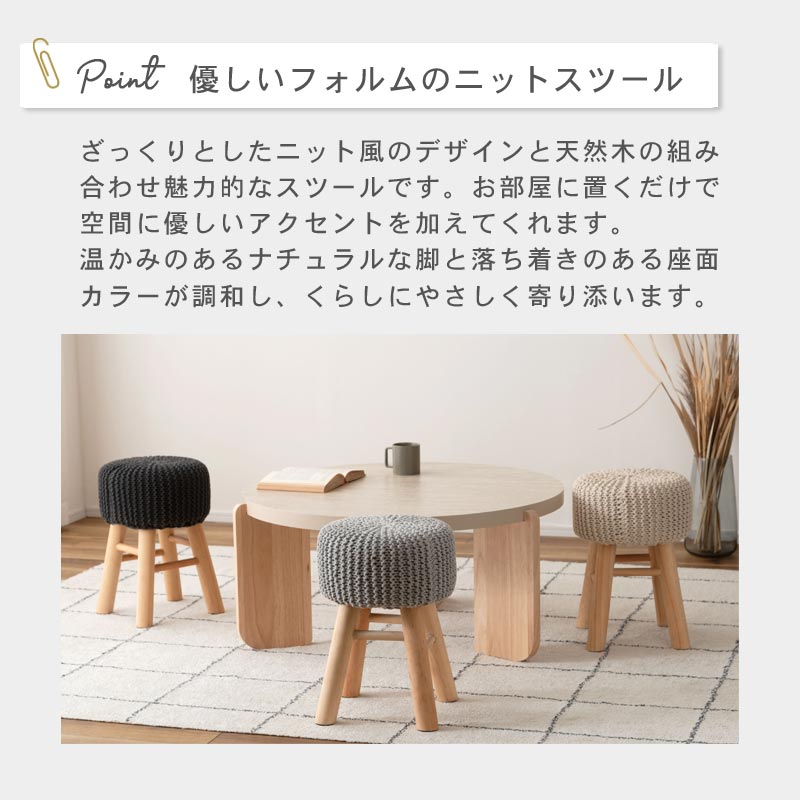 ニット風ハイスツール｜B-COMPANY公式オンラインショップ