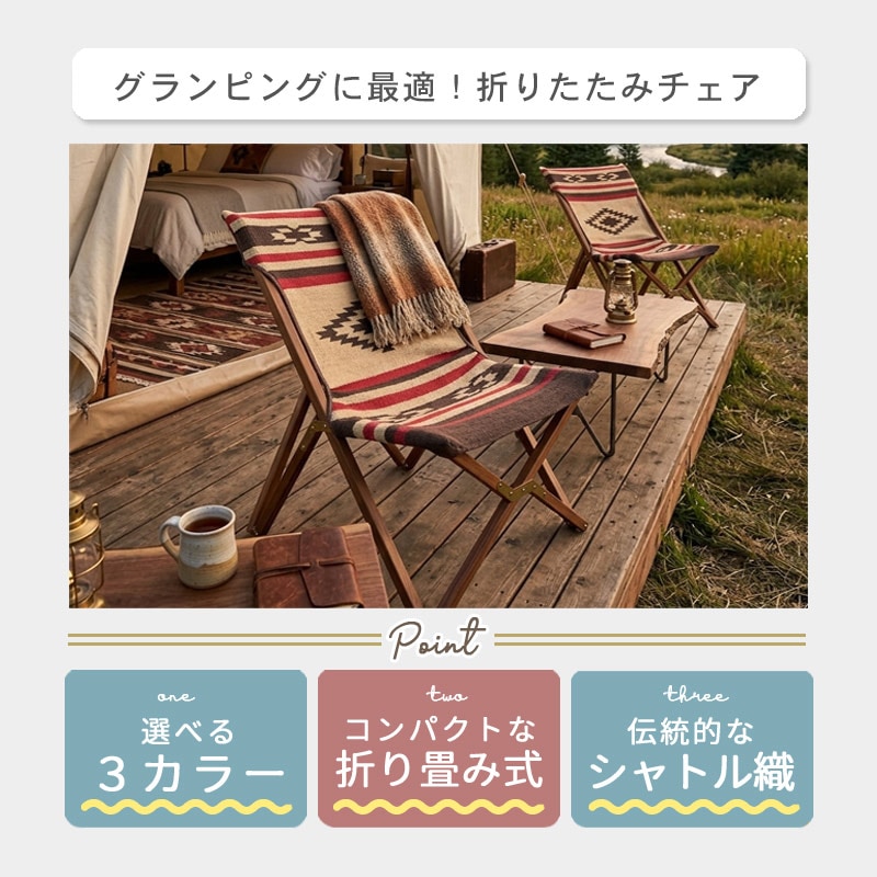 フォールディングチェア イメージ