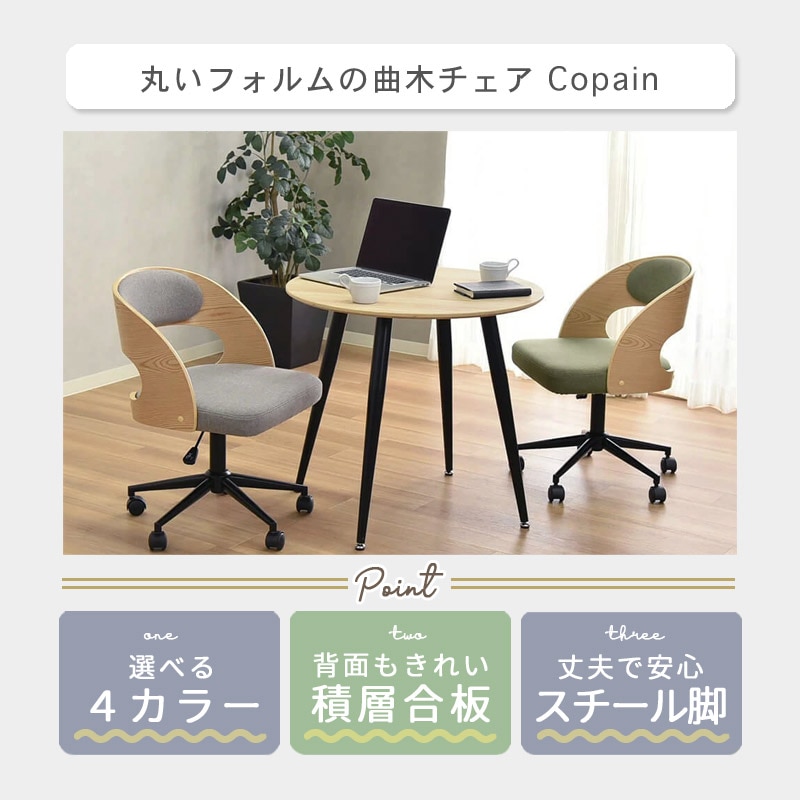 コパン　チェア　イメージ