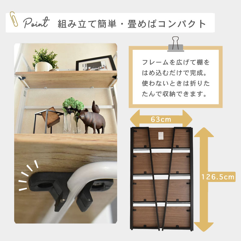 ギミック ４段シェルフ 幅63cm イメージ