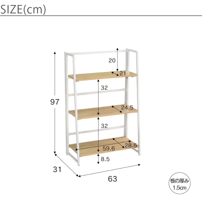 ギミック ３段シェルフ 幅63cm サイズ